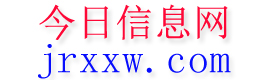 新化今日信息网